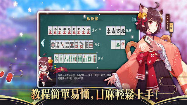雀魂（MahjongSoul）