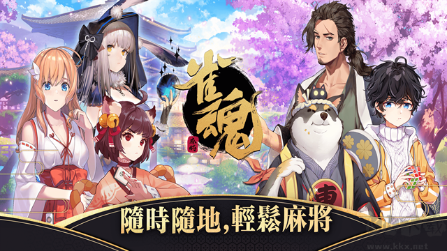 雀魂（MahjongSoul）