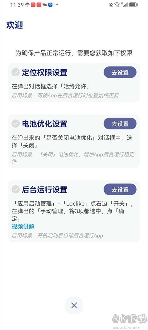 Loclike最新版