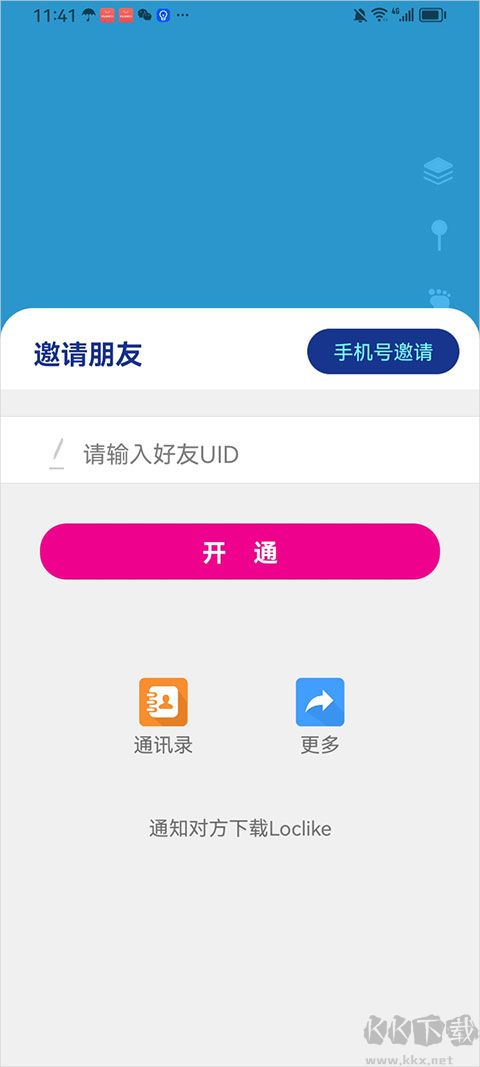 Loclike最新版