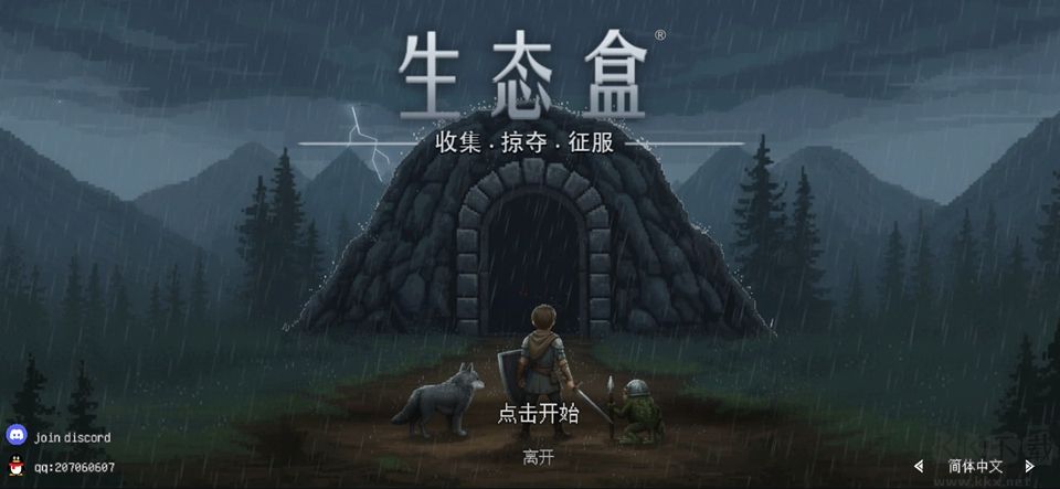 生态盒