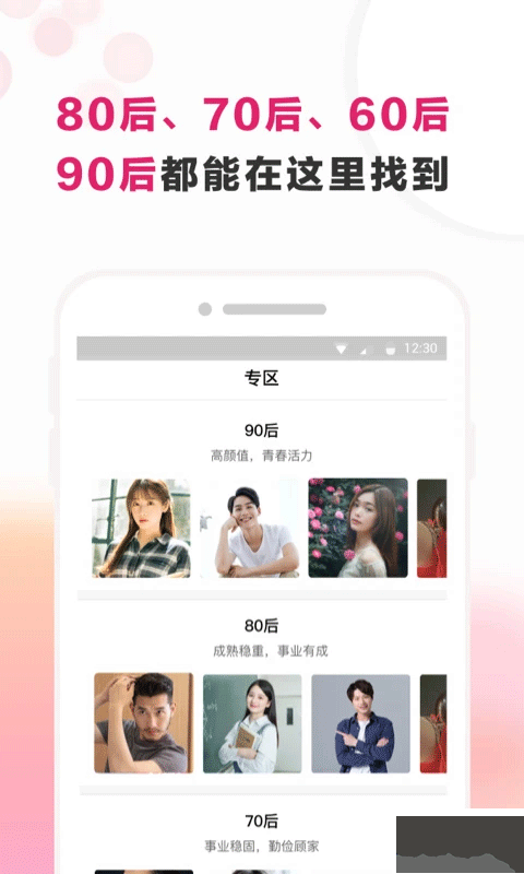 梅花再婚相亲app
