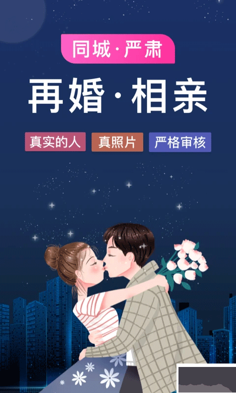 梅花再婚相亲app