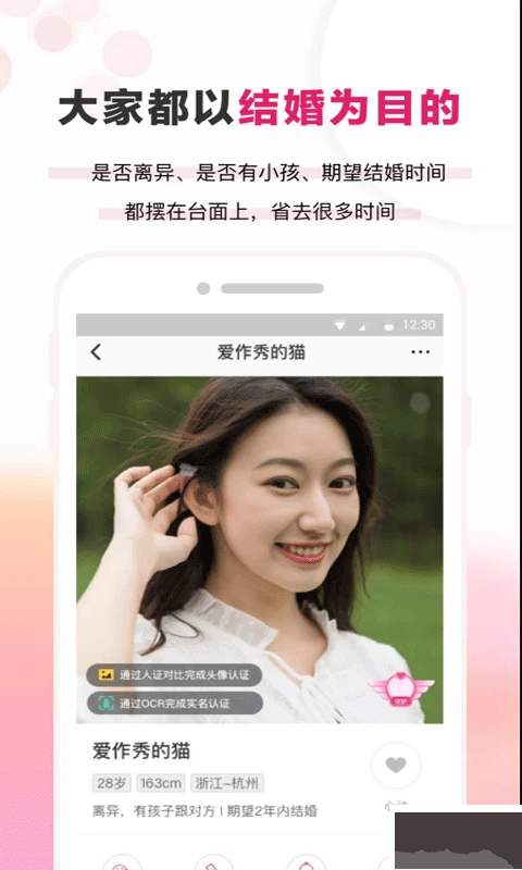 梅花再婚相亲app