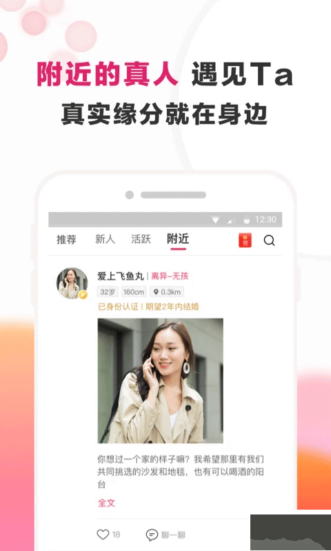 梅花再婚相亲app