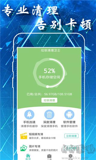 爱智能清理app