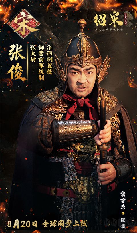 绍宋还我河山