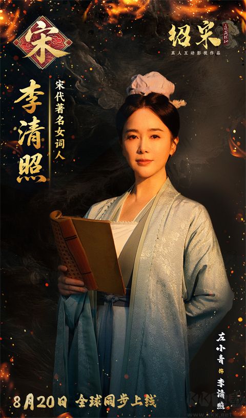 绍宋还我河山