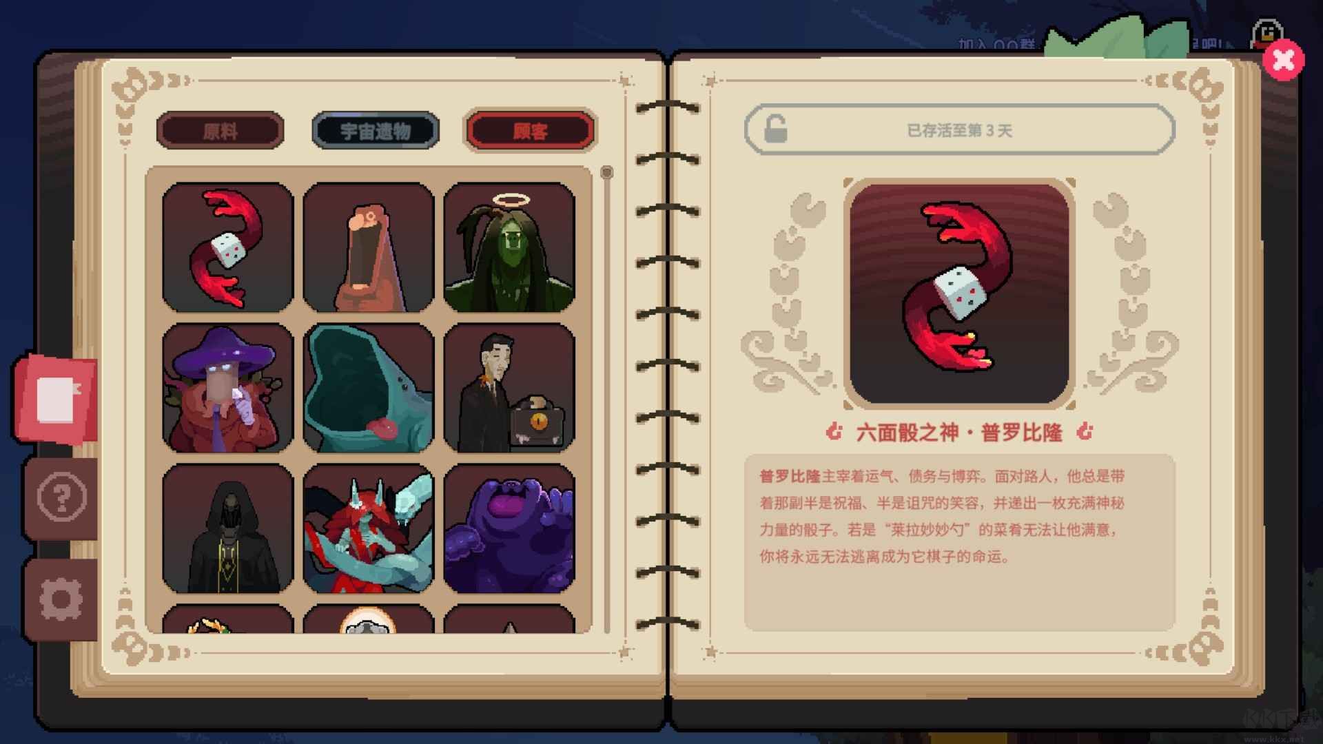 旧日铁锅炖主理人最新版