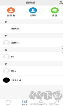 域聊app