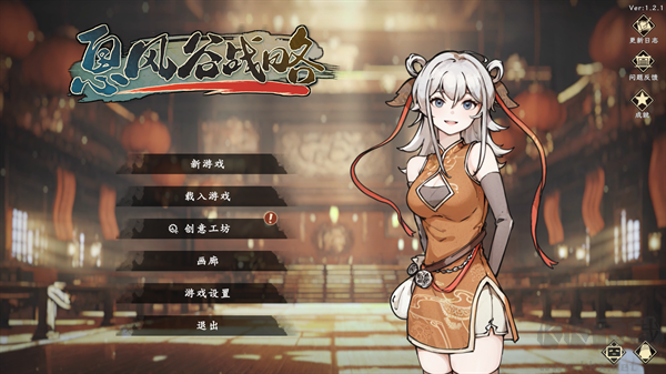 息风谷战略最新版