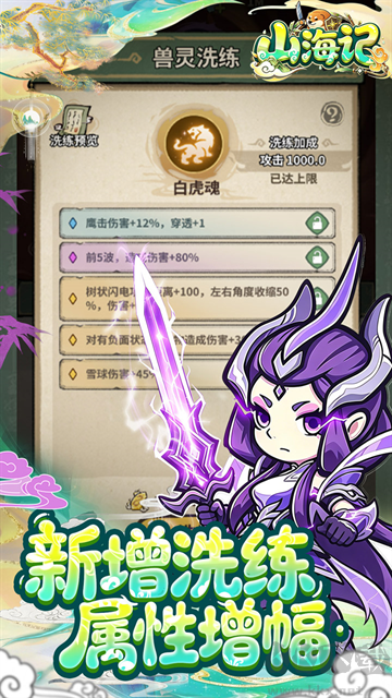 山海记福利版