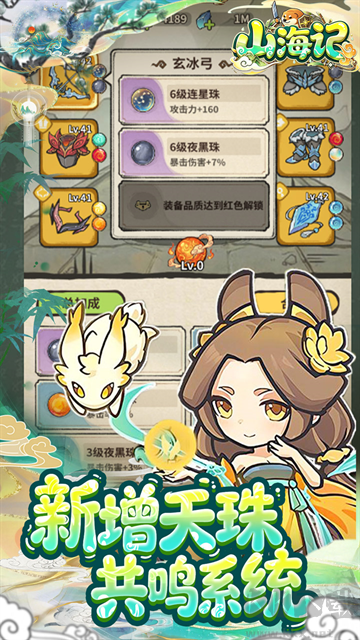 山海记福利版