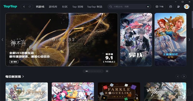 TapTap电脑版