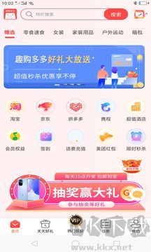 趣购多多app