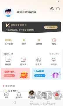 趣购多多app