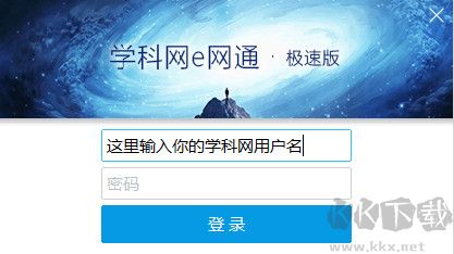 e网通极速版