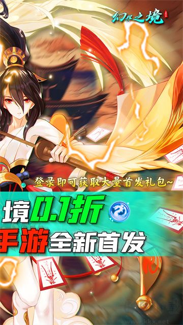 幻界之境(无限现金免充)