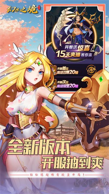 幻界之境(无限现金免充)