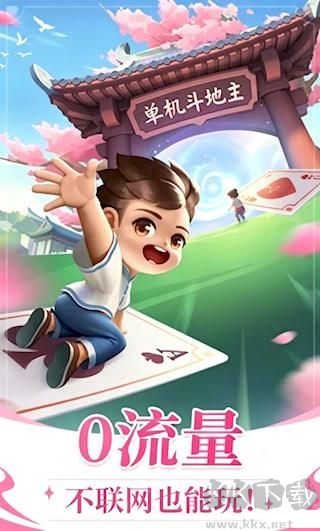 单机斗地主纯净无捆绑离线畅玩