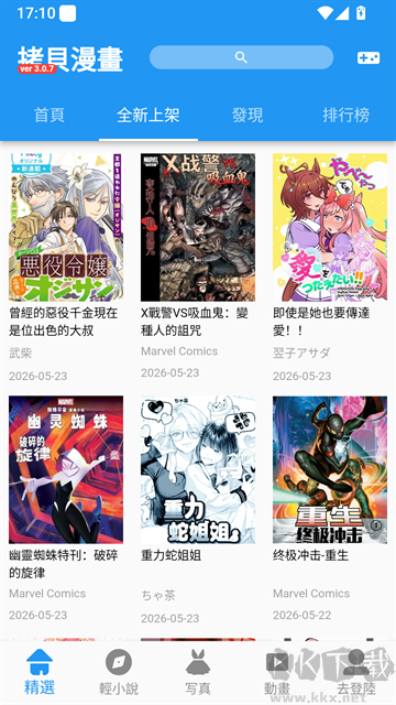拷贝漫画官方正版