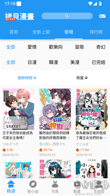 拷贝漫画官方正版