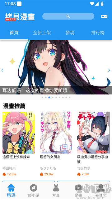 拷贝漫画官方正版