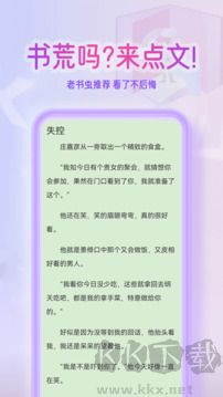 点文小说app免费版