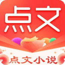 点文小说app免费版v1.0.30最新版