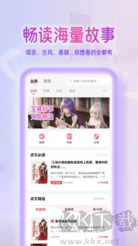 点文小说app免费版