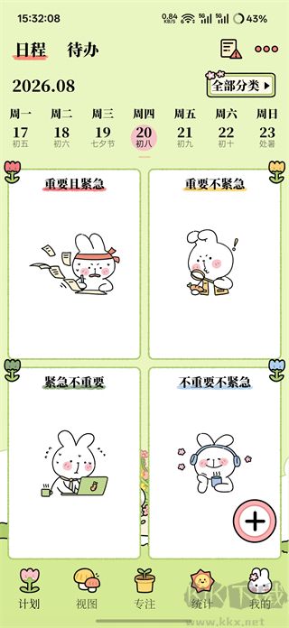 番茄计划app