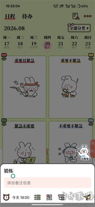 番茄计划app