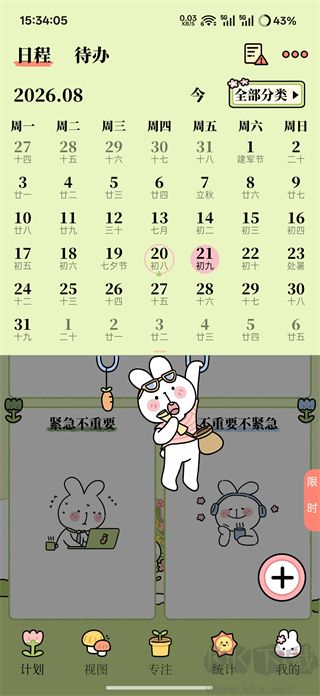番茄计划app