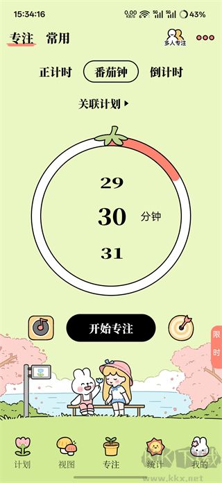 番茄计划app