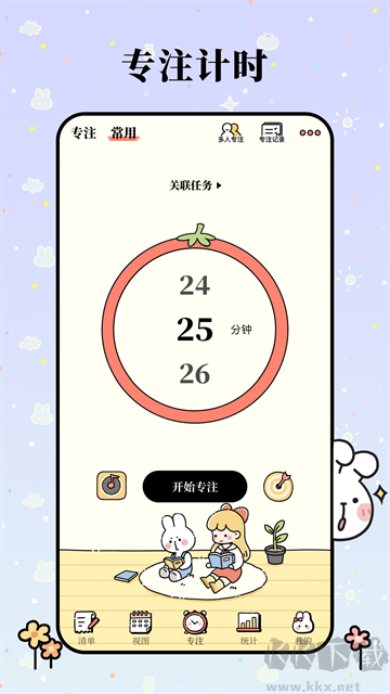 番茄计划app