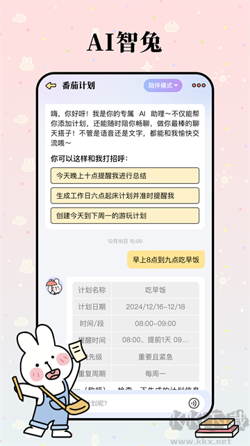 番茄计划app