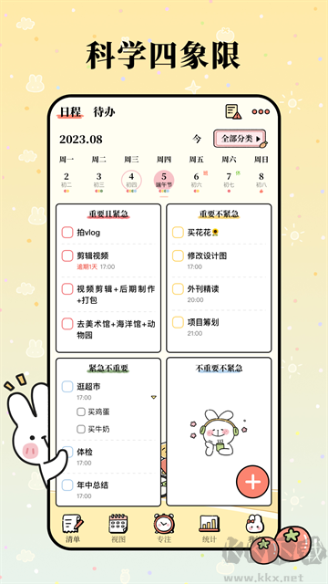 番茄计划app