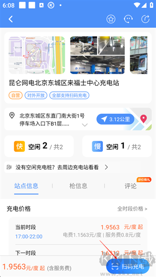 充电圈最新版
