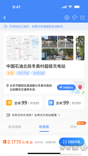 充电圈最新版