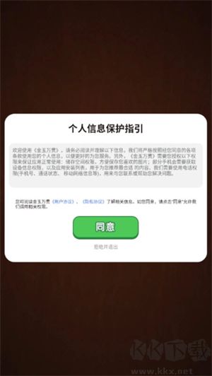 金玉万贯红包版