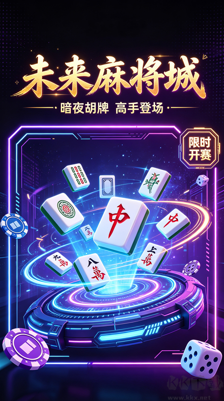 游九天棋牌ios正式版