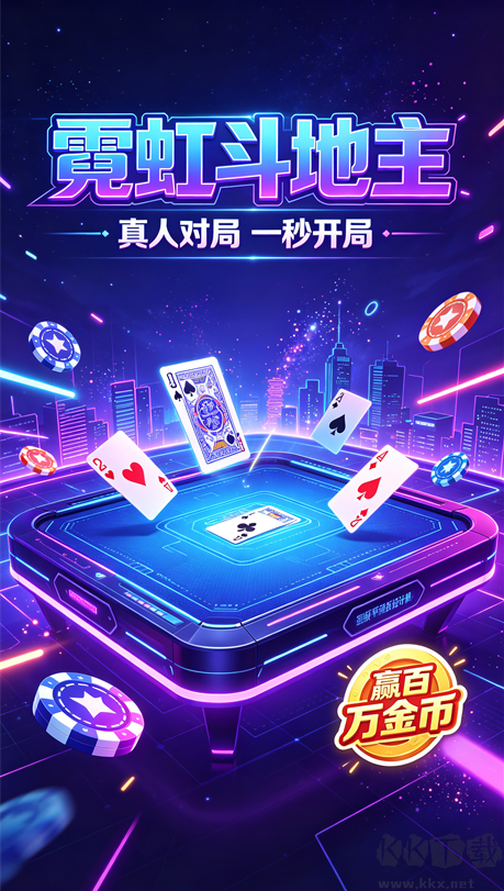 游九天棋牌ios正式版