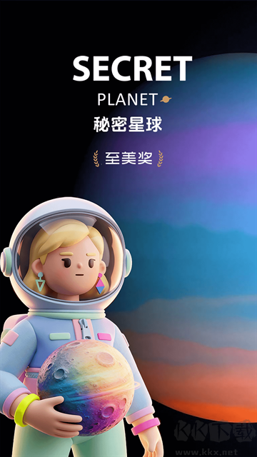 秘密星球正版