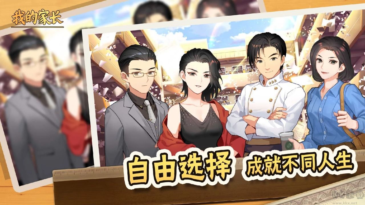 我的家长内置菜单版