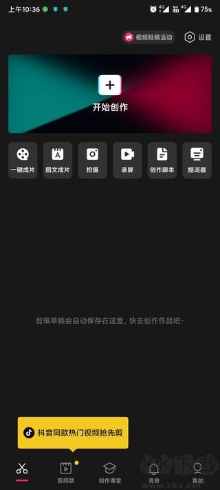 剪映最新版