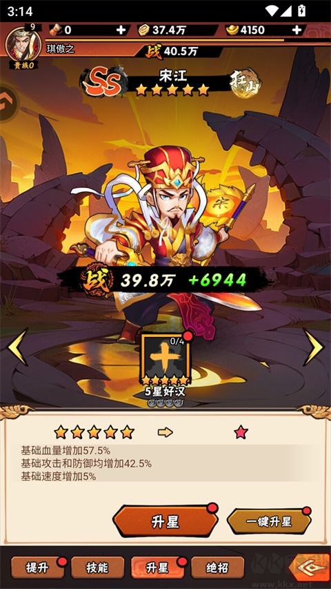 水浒乱斗