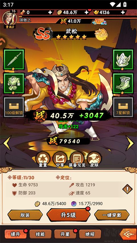 水浒乱斗