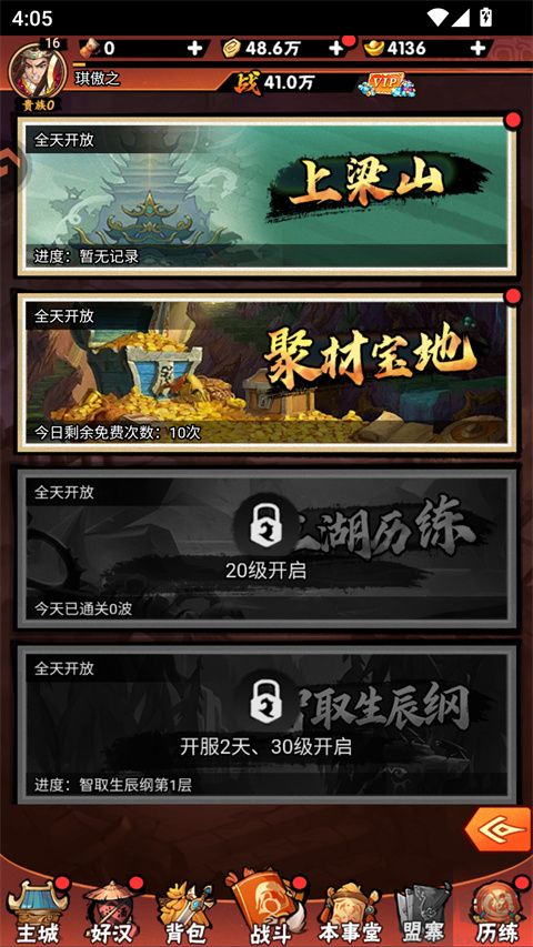 水浒乱斗
