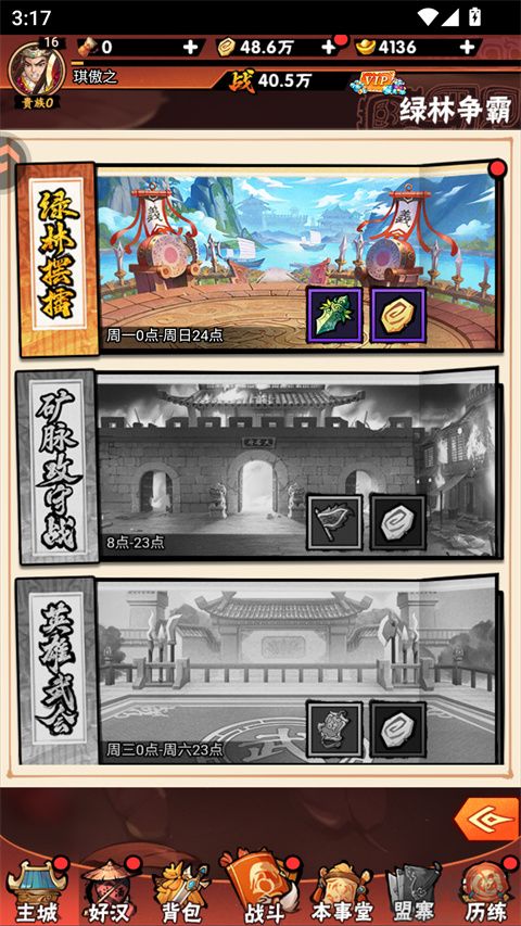 水浒乱斗