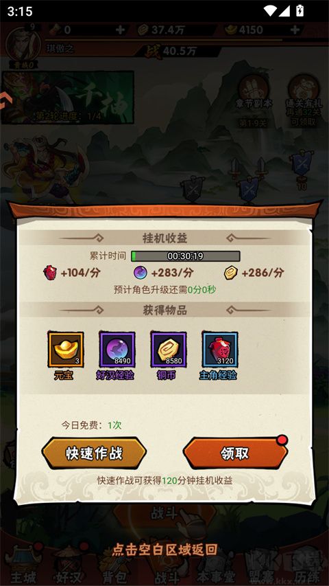 水浒乱斗